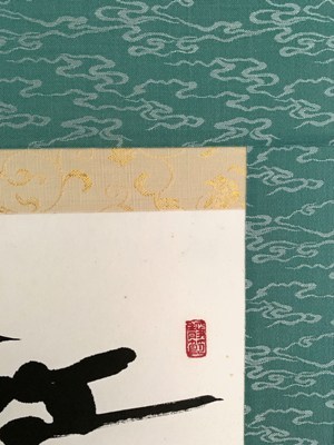 江碧鳥逾白～」半切 掛軸 | 【公式】デザイン書家 山崎秀鴎