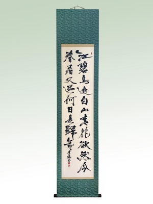 江碧鳥逾白～」半切 掛軸 | 【公式】デザイン書家 山崎秀鴎