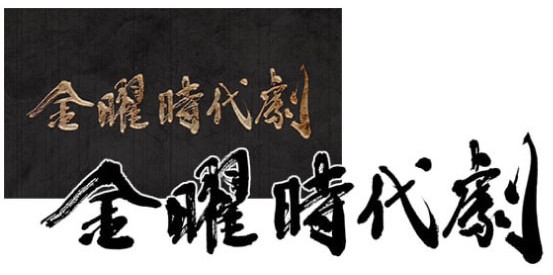デザイン書作品 公式 デザイン書家 山崎秀鴎オフィシャルサイト 書道教室 草加市 代官山 デザイン書作品 公式 デザイン書家 山崎秀鴎オフィシャルサイト 書道教室 草加市 代官山